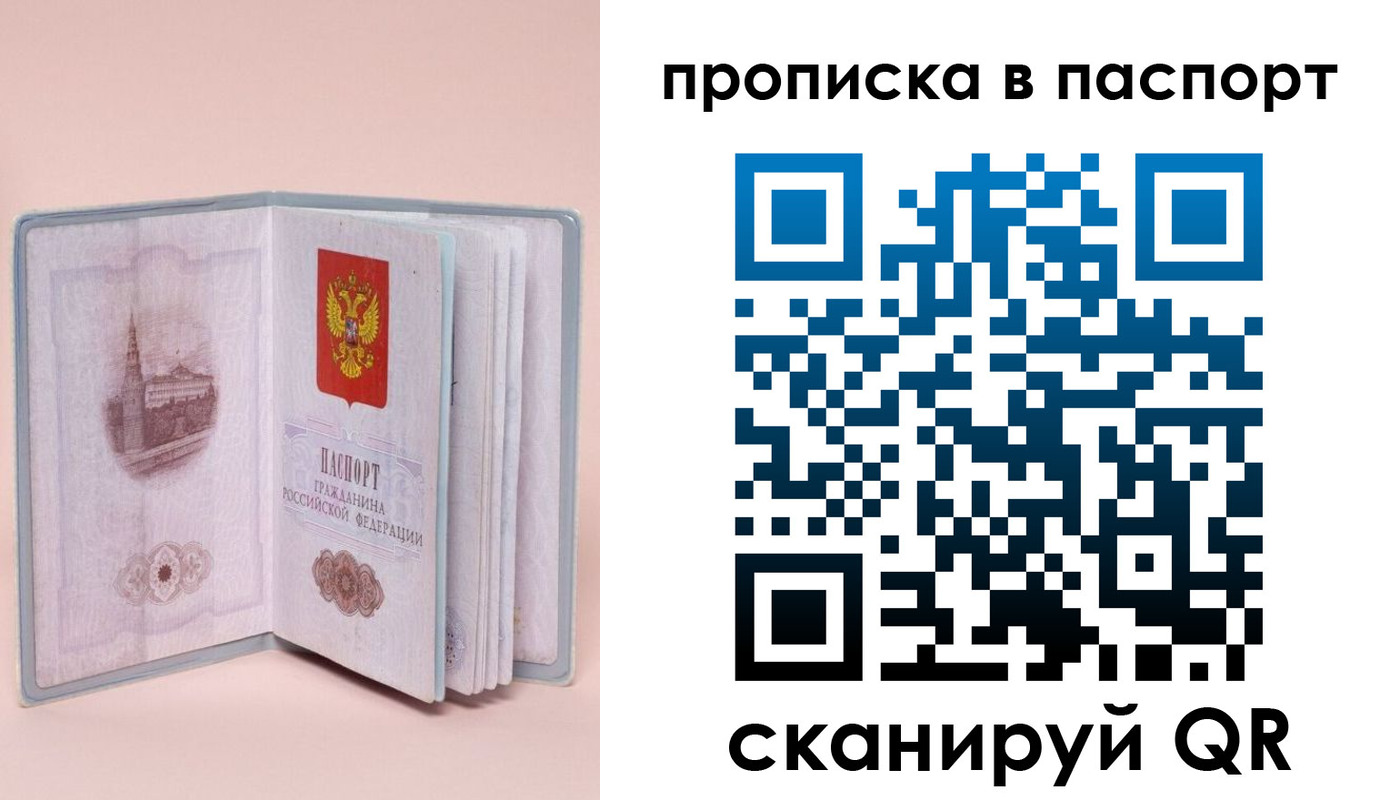 временная регистрация законно в Белокурихе